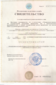 Certificate of state registration of a legal entity